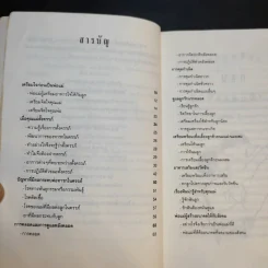 เตรียมพร้อมเพื่อลูกรัก - น.พ.อำนาจ บาลี และคณะ รูปที่ 8