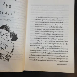เตรียมพร้อมเพื่อลูกรัก - น.พ.อำนาจ บาลี และคณะ รูปที่ 12