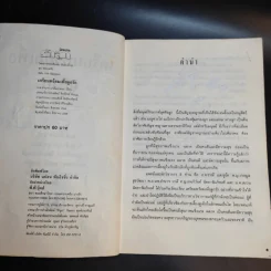 เตรียมพร้อมเพื่อลูกรัก - น.พ.อำนาจ บาลี และคณะ รูปที่ 6