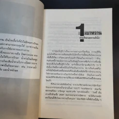 เบาหวานกับการรักษาตนเอง - นพ.ไพบูลย์ จาตุรปัญญา รูปที่ 13