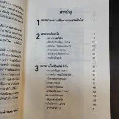 เบาหวานกับการรักษาตนเอง - นพ.ไพบูลย์ จาตุรปัญญา รูปที่ 11