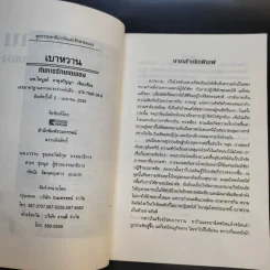 เบาหวานกับการรักษาตนเอง - นพ.ไพบูลย์ จาตุรปัญญา รูปที่ 10