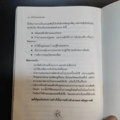 ลดริ้วรอยบนใบหน้า - พ.ญ.พิสุทธิพร ฉ่ำใจ รูปที่ 12