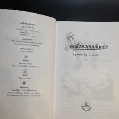ลดริ้วรอยบนใบหน้า - พ.ญ.พิสุทธิพร ฉ่ำใจ รูปที่ 9