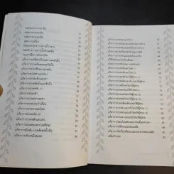 นวดคลายเส้นบรรเทาปวดเมื่อย - แทนไท อ.ตระกูล รูปที่ 11
