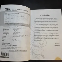 นวดคลายเส้นบรรเทาปวดเมื่อย - แทนไท อ.ตระกูล รูปที่ 9