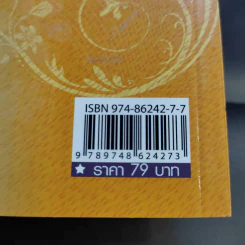 นวดคลายเส้นบรรเทาปวดเมื่อย - แทนไท อ.ตระกูล รูปที่ 14
