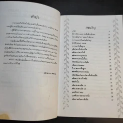 นวดคลายเส้นบรรเทาปวดเมื่อย - แทนไท อ.ตระกูล รูปที่ 10