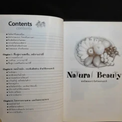 Natural Beauty สวยใสอ่อนกว่าวัยด้วยธรรมชาติ - สเก็ดดาว วัฒนลี รูปที่ 11
