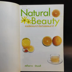 Natural Beauty สวยใสอ่อนกว่าวัยด้วยธรรมชาติ - สเก็ดดาว วัฒนลี รูปที่ 8