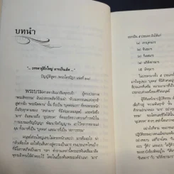 มารมีจริง - เธียรนันท์ รูปที่ 12