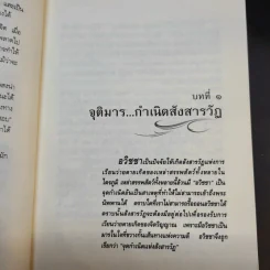 มารมีจริง - เธียรนันท์ รูปที่ 13
