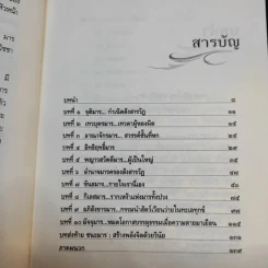 มารมีจริง - เธียรนันท์ รูปที่ 11