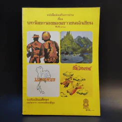 บทร้อยกรองของเยาวชนนักเขียน พ.ศ.2519 ระดับมัธยมศึกษา รูปที่ 1