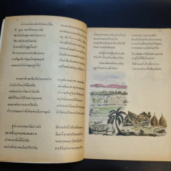 บทร้อยกรองของเยาวชนนักเขียน พ.ศ.2519 ระดับมัธยมศึกษา รูปที่ 10
