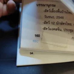 สัตว์เลี้ยงมงคลกับราศีเกิด - จินดา รูปที่ 15
