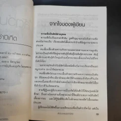 สัตว์เลี้ยงมงคลกับราศีเกิด - จินดา รูปที่ 12