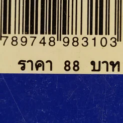 กบฎแมนฮัตตัน - กลิน 13 รูปที่ 12