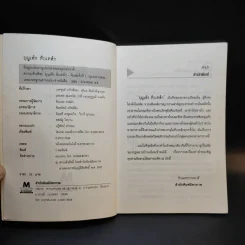 บุญเพ็งหีบเหล็ก - ส.กระเช้าเพ็ชร รูปที่ 8