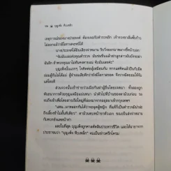 บุญเพ็งหีบเหล็ก - ส.กระเช้าเพ็ชร รูปที่ 10