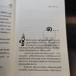 บุญเพ็งหีบเหล็ก - ส.กระเช้าเพ็ชร รูปที่ 9
