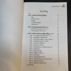 กายบริหารแบบไทย ท่าฤาษีดัดตนพื้นฐาน 15 ท่า รูปที่ 10