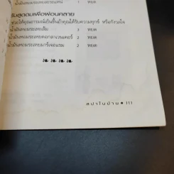 สปาในบ้าน - ปาจรีย์ นุพงษ์ รูปที่ 14