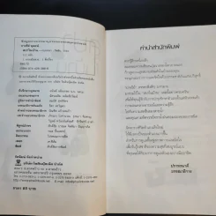 สปาในบ้าน - ปาจรีย์ นุพงษ์ รูปที่ 10