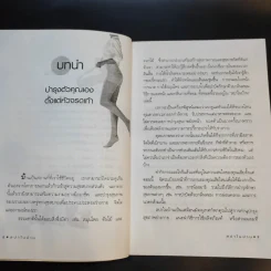 สปาในบ้าน - ปาจรีย์ นุพงษ์ รูปที่ 12