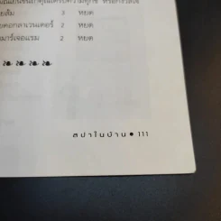 สปาในบ้าน - ปาจรีย์ นุพงษ์ รูปที่ 12
