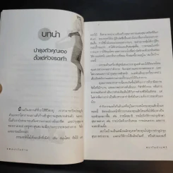 สปาในบ้าน - ปาจรีย์ นุพงษ์ รูปที่ 11