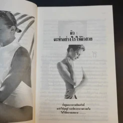 คู่มือการดูแลความงาม - รัชนี ศิลปบรรเลง รูปที่ 12