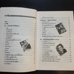 คู่มือการดูแลความงาม - รัชนี ศิลปบรรเลง รูปที่ 10