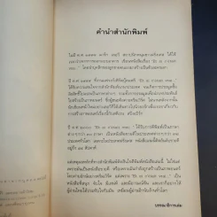 ปาฏิหาริย์รักต่างภพ - มาร์ก เลอวี รูปที่ 9