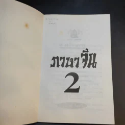 ภาษาจีน เล่ม 1-2 - รุ่ง เรืองอักษร รูปที่ 10