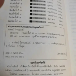 สืบจากศพ - พ.ญ.พรทิพย์ โรจนสุนันท์ รูปที่ 9