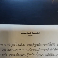 สืบจากศพ - พ.ญ.พรทิพย์ โรจนสุนันท์ รูปที่ 14