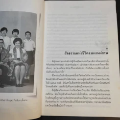 สืบจากศพ - พ.ญ.พรทิพย์ โรจนสุนันท์ รูปที่ 13