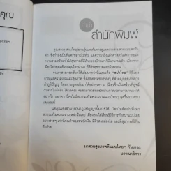 ธรรมชาติบำบัดด้วยวิถีไทย คืนความอ่อนเยาว์เพื่อคุณ - กลิ่นกุหลาบ เพลินภิไลยท์ รูปที่ 11