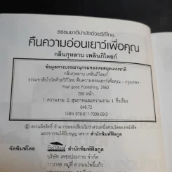 ธรรมชาติบำบัดด้วยวิถีไทย คืนความอ่อนเยาว์เพื่อคุณ - กลิ่นกุหลาบ เพลินภิไลยท์ รูปที่ 10