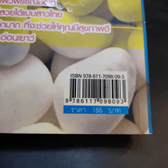 ธรรมชาติบำบัดด้วยวิถีไทย คืนความอ่อนเยาว์เพื่อคุณ - กลิ่นกุหลาบ เพลินภิไลยท์ รูปที่ 17