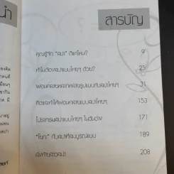 ธรรมชาติบำบัดด้วยวิถีไทย คืนความอ่อนเยาว์เพื่อคุณ - กลิ่นกุหลาบ เพลินภิไลยท์ รูปที่ 13