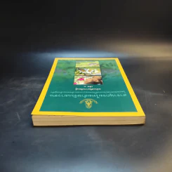 สารานุกรมไทยสำหรับเยาวชน เล่ม 1 รูปที่ 5