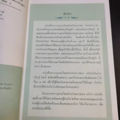 สารานุกรมไทยสำหรับเยาวชน เล่ม 1 รูปที่ 8