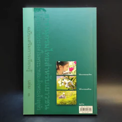 สารานุกรมไทยสำหรับเยาวชน เล่ม 1 รูปที่ 2