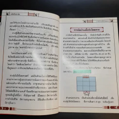 เสริมความสุข เฮง รวย รัก มีชื่อเสียง อายุยืน สัญลักษณ์ฮวงจุ้ย เล่ม 2 - พันธุ์นิภา หงษ์หิรัญเรือง รูปที่ 10