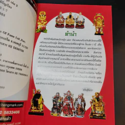 เสริมความสุข เฮง รวย รัก มีชื่อเสียง อายุยืน สัญลักษณ์ฮวงจุ้ย เล่ม 2 - พันธุ์นิภา หงษ์หิรัญเรือง รูปที่ 8