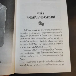 วิตามินซี - ปาริชาติ สักกะทำนุ รูปที่ 12
