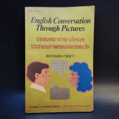 บทสนทนาภาษาอังกฤษประกอบภาพของออกซฟอร์ด - Richard Croft รูปที่ 1