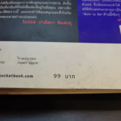 ไขรหัสลับสลับตัวเลขเปลี่ยนชีวิต - แมน การิน รูปที่ 14